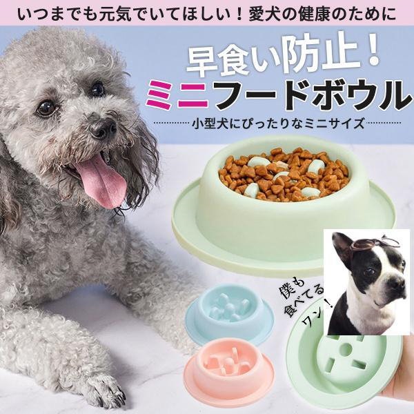 Qoo10] ドッグ 犬早食い防止食器 餌皿 食器 餌