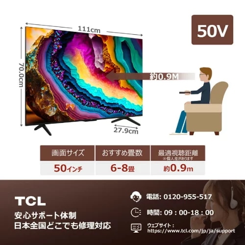 Qoo10] TCL テレビ 50型 50P79B 50V型