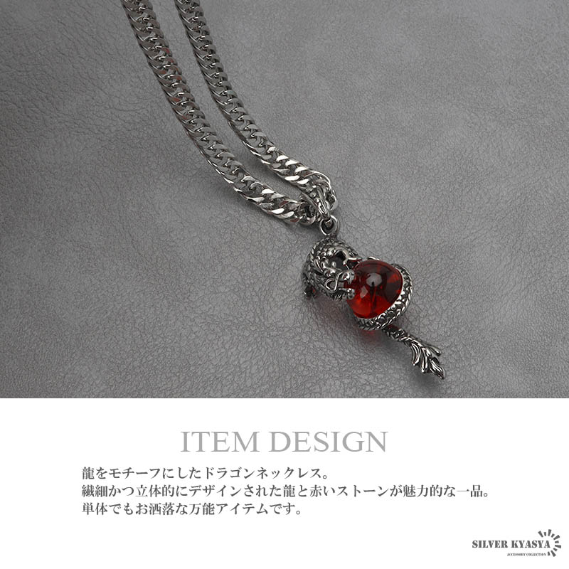 ステンレス ドラゴンネックレス [n824-n348-s-5mm]