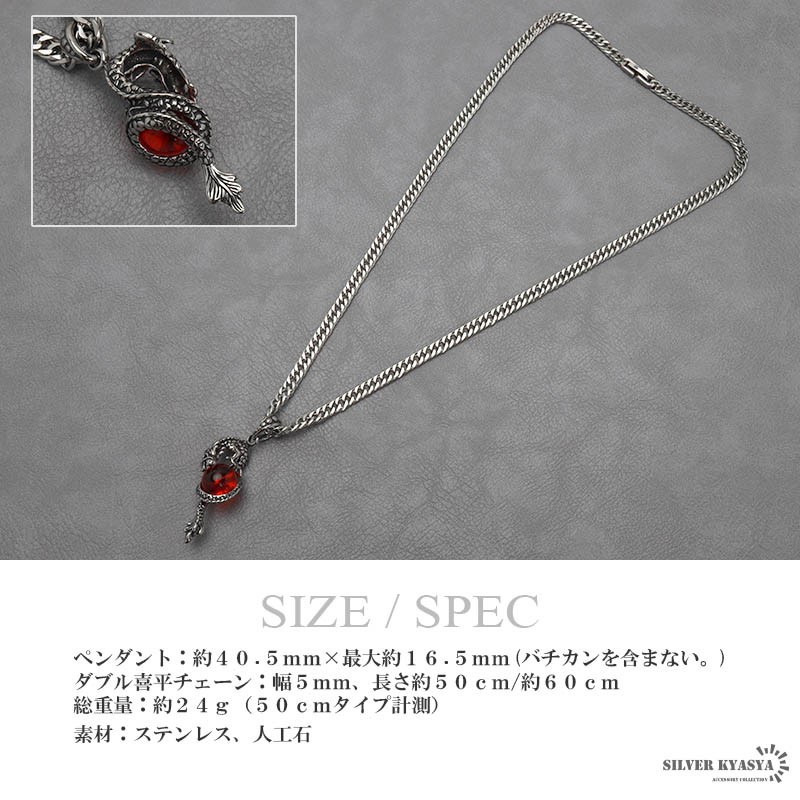 ステンレス ドラゴンネックレス [n824-n348-s-5mm]