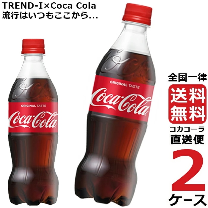 コカコーラ 500mlPET 2ケース 24本 合計 48本