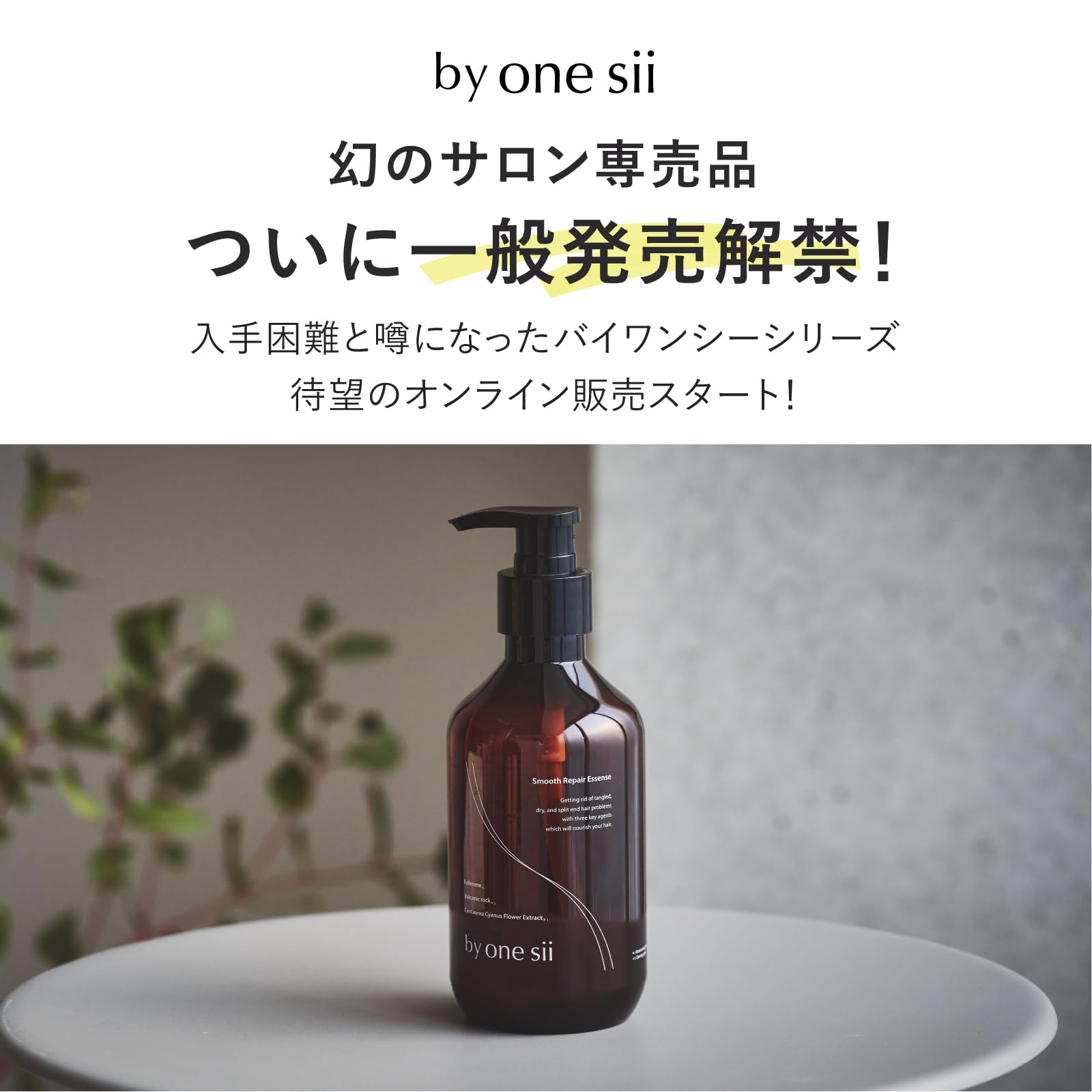 【美容室専売品】バイワンシー シャンプーに混ぜる美容液 トリートメント シャンプー ヘアブースター ヘアマスク コンディショナー 頭皮ケア 活性酸素除去 290g 【美容室専売品】バイワンシー シャンプーに混ぜる美容液 トリートメント シャンプー ヘアブースター ヘアマスク コンディショナー 頭皮ケア 活性酸素除去 290g