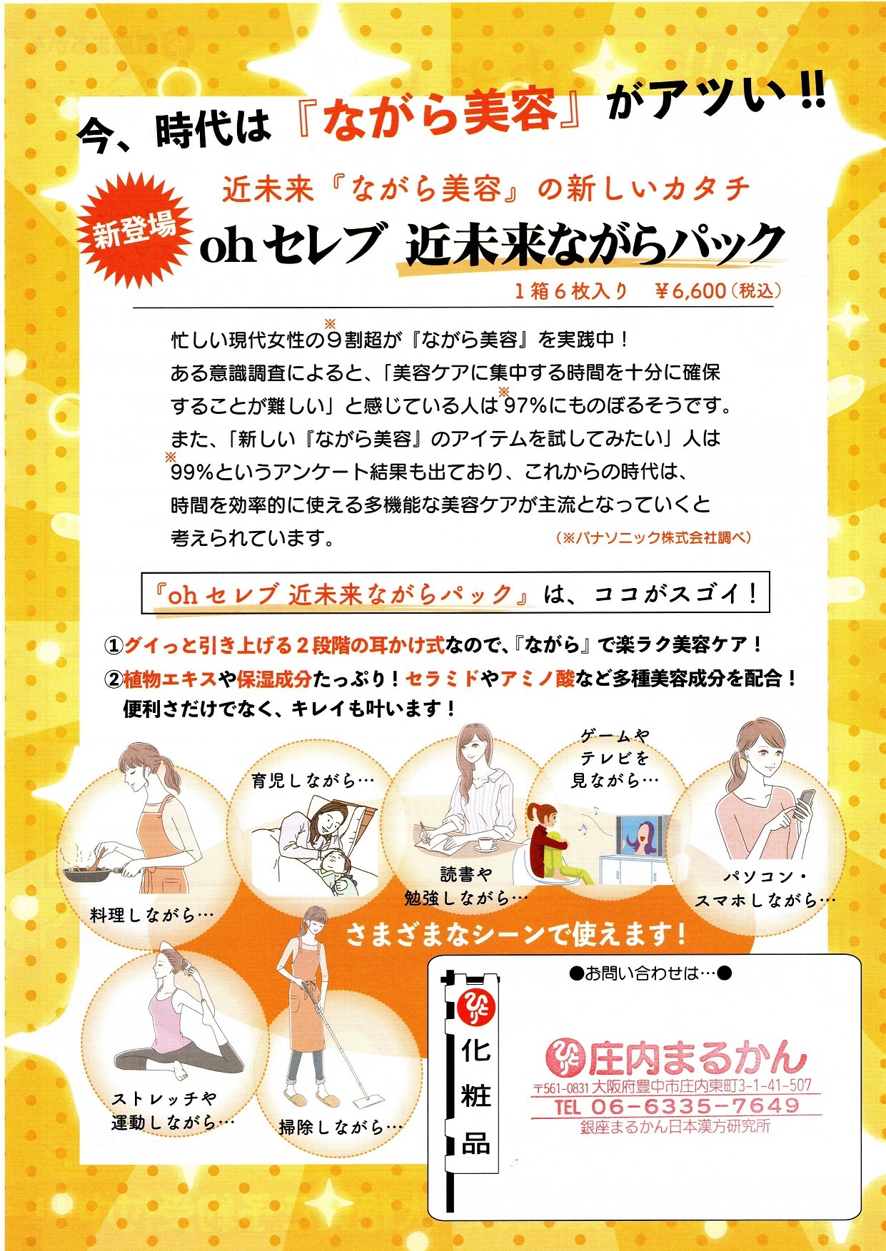 銀座まるかん ohセレブ近未来ながらパック 斎藤一人さん ひとりさん 銀座まるかん ohセレブ近未来ながらパック 斎藤一人さん ひとりさん