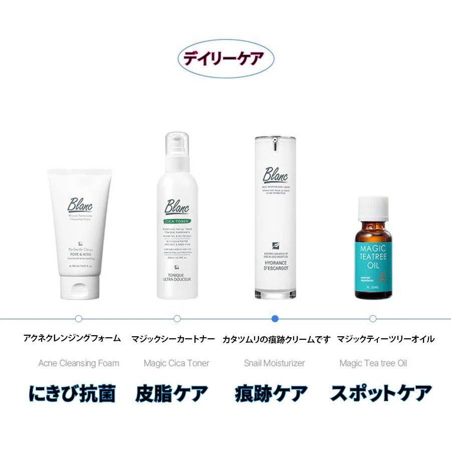 【正規品】ニキビ&ニキビ跡ケア2種セット[マジックティーツリーオイル＋マジックシカクリーム]