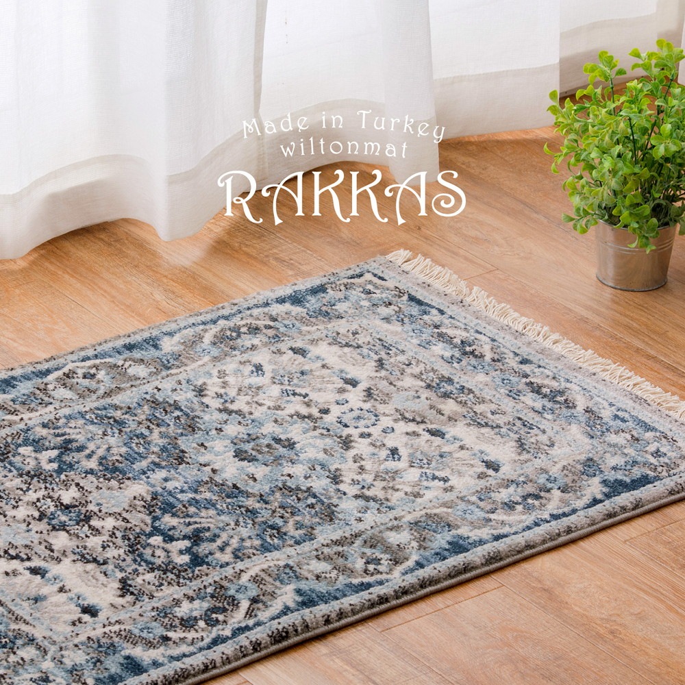 トルコ製 ウィルトン織の玄関マット [RAKKAS] 60x90cm グレイズ
