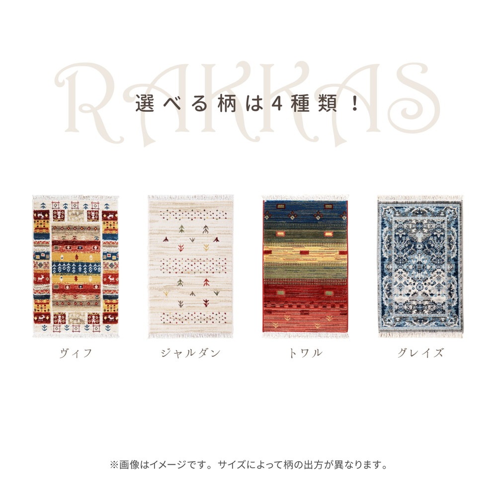 トルコ製 ウィルトン織の玄関マット [RAKKAS] 60x90cm グレイズ