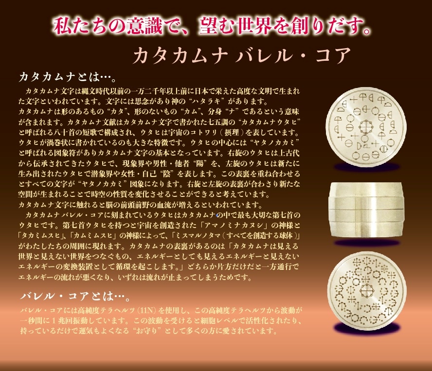 カタカムナ バレルコア 第五首 Neu G ニュージー 丸山 修寛 先生 バレルコア/唱える 振る 意味 効果正規代理店 カタカムナ バレルコア 第五首 Neu G ニュージー 丸山 修寛 先生 バレルコア/唱える 振る 意味 効果正規代理店