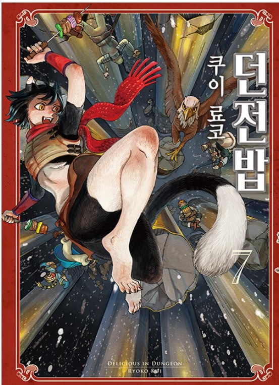 韓国語版 ダンジョン飯 限定版 全巻セット ダンジョン飯 全巻セット