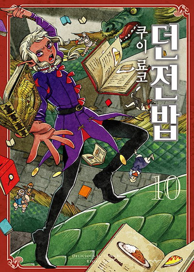 Qoo10] 『ダンジョン飯』韓国版 (択1:1券から : 本