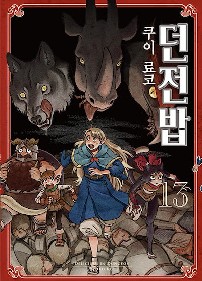 韓国語版 ダンジョン飯 限定版 全巻セット 41ZgYtOrW8L._AC_SS250_.jpg