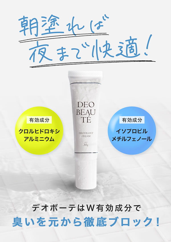 【楽天市場】【17日9:59まで！2個購入で+1個無料！】 わきが 【デオボーテ】 ワキガ クリーム わきが対策 脇汗 抑える 脇 ワキガ対策  すそわきが こども ワキガクリーム 制汗剤 デオドラントクリーム わきがクリーム デオドラント 無香料 手汗 対策 : リュバン 