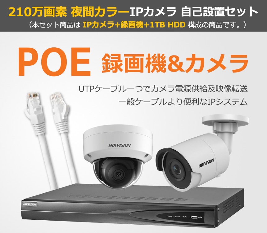 [IP-2M] 夜間カラー防犯カメラ 夜間カラー監視カメラ FULL HD 210万画素 IP CCTV 6CH UTPケーブル DS-2CD2025FWD-I DS-2CD2125FWD-I DS