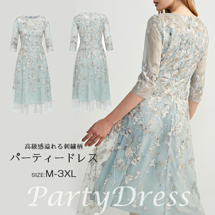 【高級感溢れる刺繍柄】パーティードレス お呼ばれドレス 五分袖 ミモレ丈 Aライン 体型カバー 大人 ドレス 大きいサイズ 二次会 お呼ばれ 披露宴 入園式 入学式 七五三 結婚式 ゲストドレ ワンピ