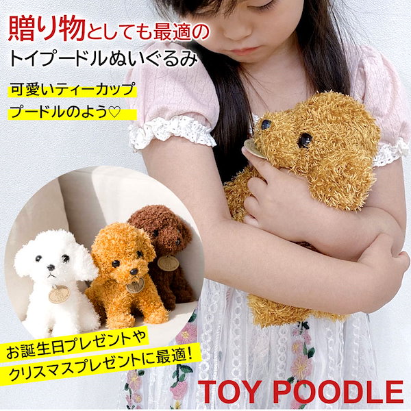 Qoo10] プードル ぬいぐるみ トイプードル 犬