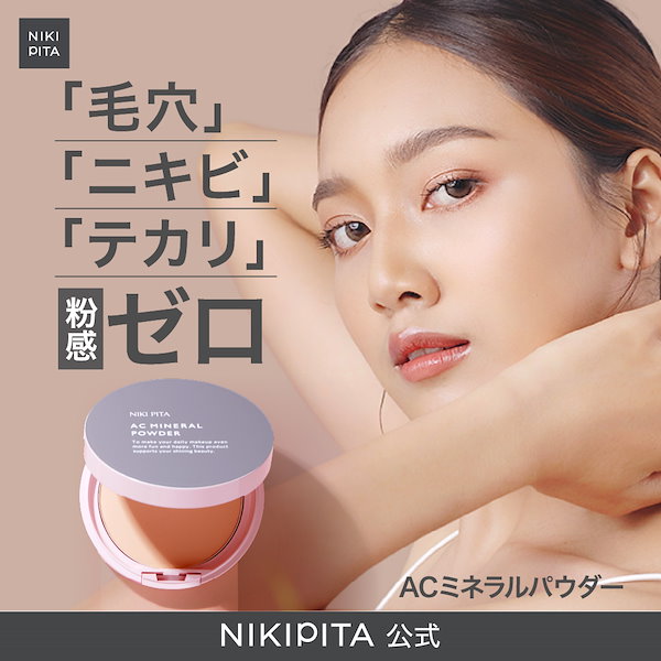 Qoo10] NIKI PITA AC ミネラルパウダー 【ニキビ ニキビ
