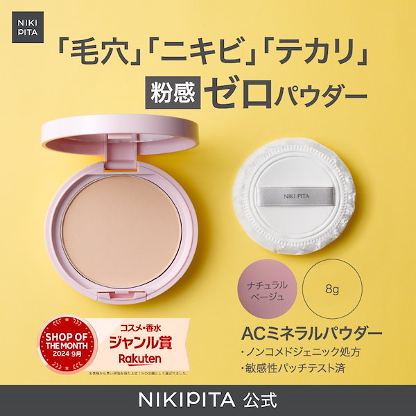 Qoo10] NIKI PITA 【期間限定 777円】AC ミネラルパウ