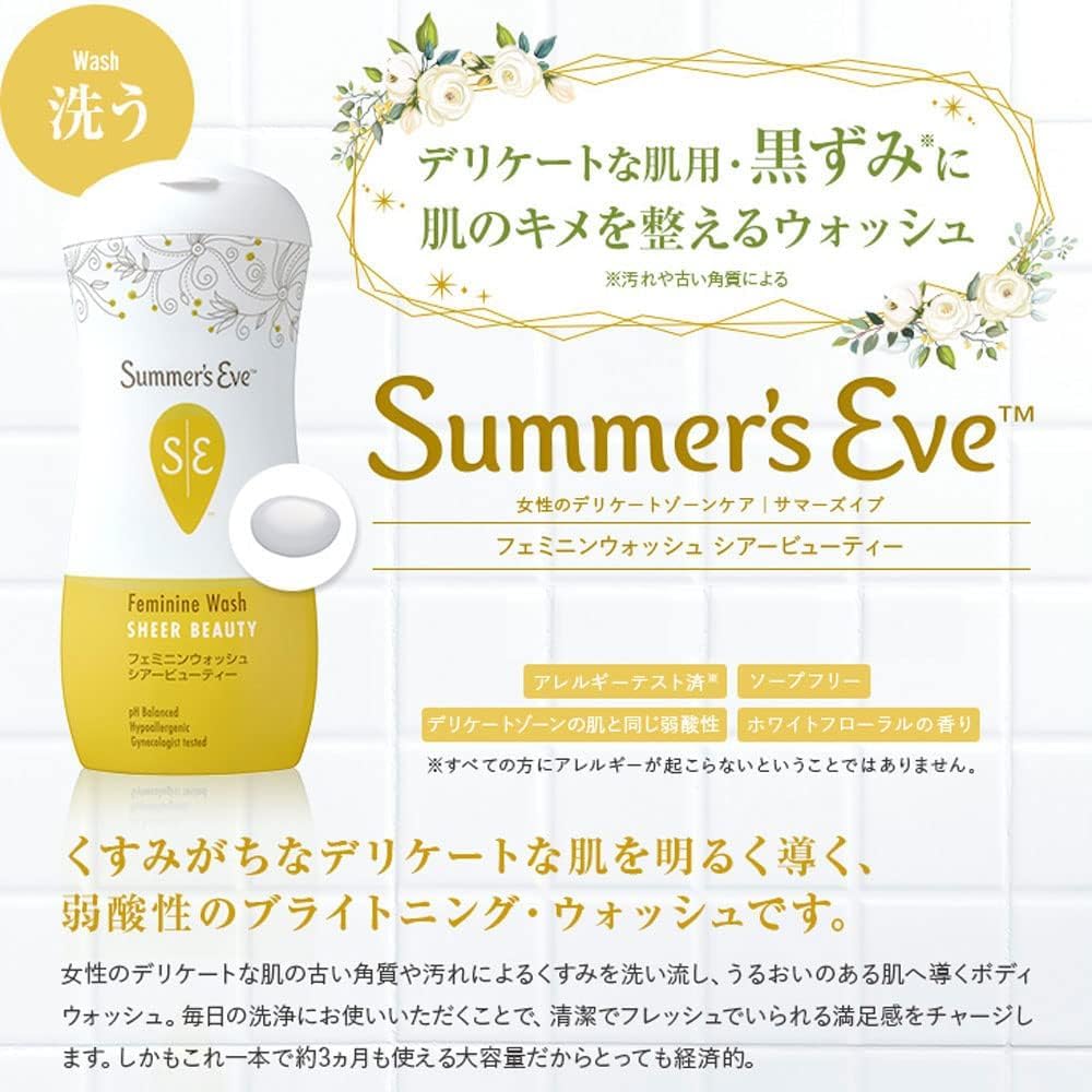 サマーズイブ フェミニンウォッシュ シアービューティ 237ml 8個 セット サマーズイブ フェミニンウォッシュ シアービューティ 237ml 8個 セット