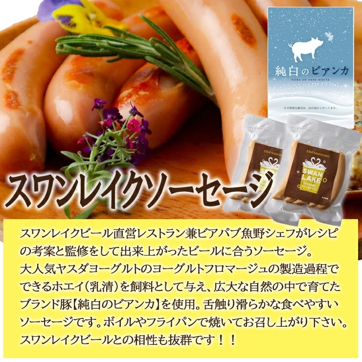 ビール クラフトビール 世界一金賞受賞 飲み比べ 定番12本詰め合わせ(スワンレイクバーレイ入り)絶品ソーセージ ビールとおつまみギフト ビールおつまみギフト ビール クラフトビール 世界一金賞受賞 飲み比べ 定番12本詰め合わせ(スワンレイクバーレイ入り)絶品ソーセージ ビールとおつまみギフト ビールおつまみギフト