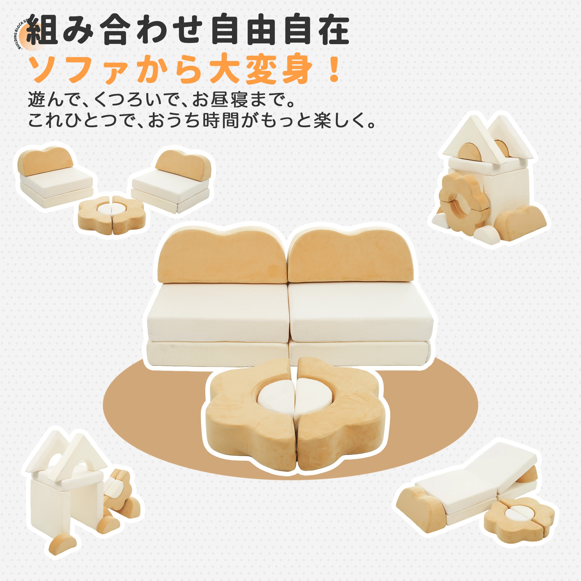 【国内出荷】つみきソファ 子供用 キッズ 組み合わせ 洗える 組み替え 自由自在 積み木 ソファ ローソファ フロアソファ ソファー ブロックソファ クッション 知育おもちゃ 知育玩具 知育 幼児 子 【国内出荷】つみきソファ 子供用 キッズ 組み合わせ 洗える 組み替え 自由自在 積み木 ソファ ローソファ フロアソファ ソファー ブロックソファ クッション 知育おもちゃ 知育玩具 知育 幼児 子