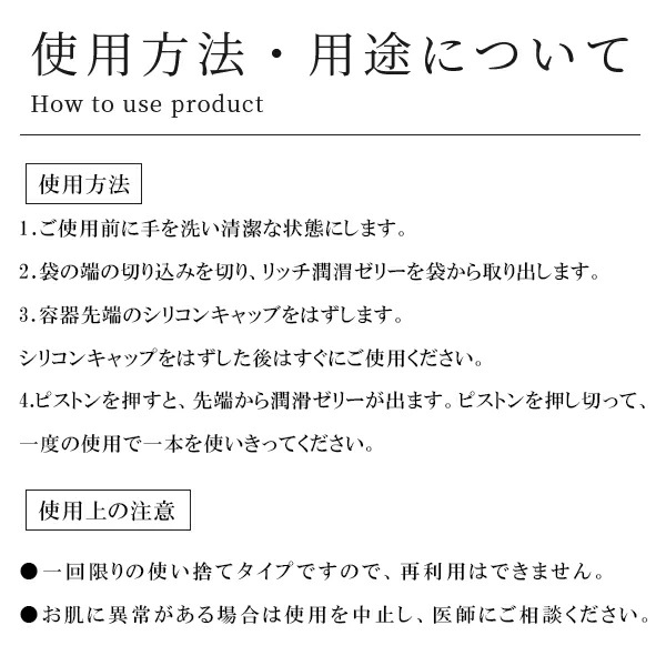 【4箱セット 合計480本】リッチ 潤滑ゼリー 120本入り 潤滑ジェル ローション 女性用 無臭 無色 無味 無着色 乳酸 ヒアルロン酸 弱酸性 試験検査済み ワンタッチ 注入 業務用 使い切り