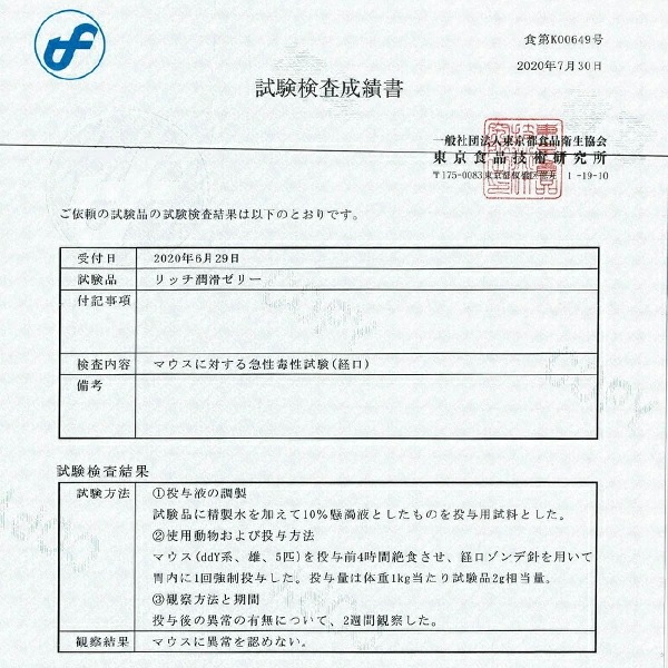 【4箱セット 合計480本】リッチ 潤滑ゼリー 120本入り 潤滑ジェル ローション 女性用 無臭 無色 無味 無着色 乳酸 ヒアルロン酸 弱酸性 試験検査済み ワンタッチ 注入 業務用 使い切り