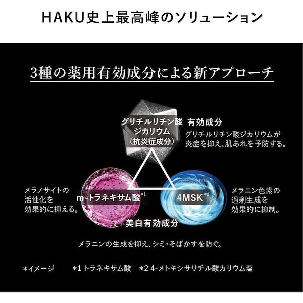 Qoo10] ハク 資生堂 HAKU ハク メラノフォーカス