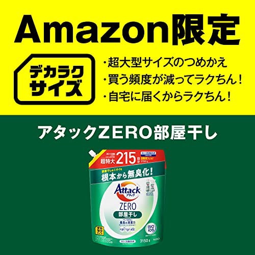 Qoo10] デカラクサイズ アタックZERO 洗濯洗