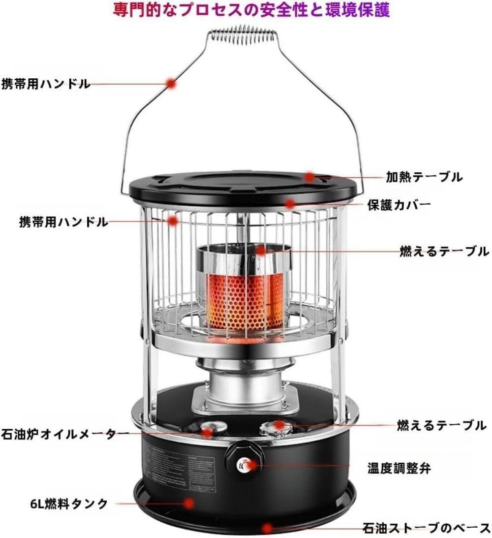 石油ストーブ 対流式石油ストーブ 省エネ 小型 6L大容量 360全方向 多機能なストーブ 小型 軽量 持ち運びやすい 対流型 石油ストーブ 灯油 キャンプ アウトドア屋内屋外