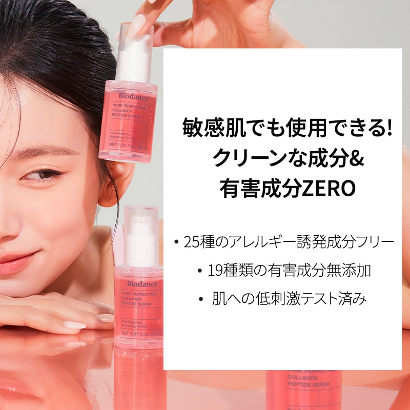 Qoo10] Biodance 【新作登場! 選べる美容液4種】 【公式