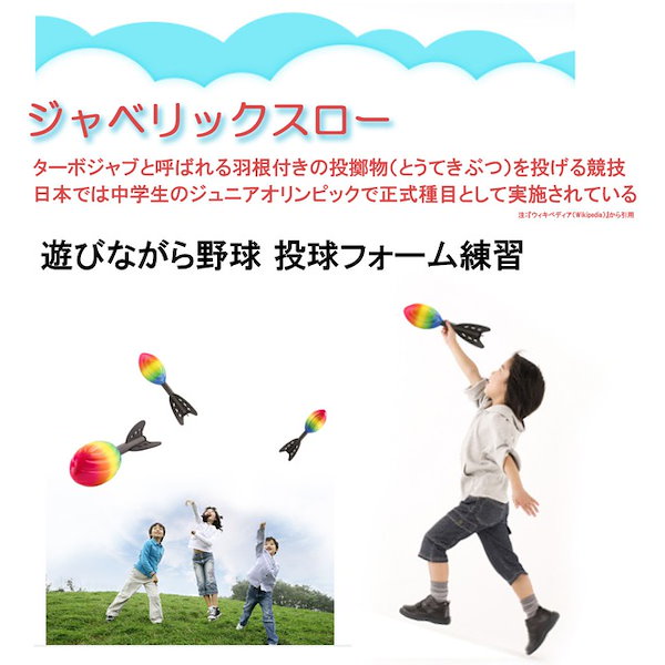 野球　ジャベリックスロー　ジャベリックボール　やり投げ投球練習 4セット Qoo10] ジャベリックスロー ジャベリック ボール