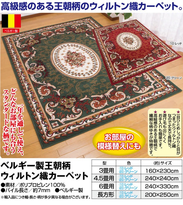 ベルギー製王朝柄ウィルトン織カーペット ... : 家具・インテリア 超歓迎特価