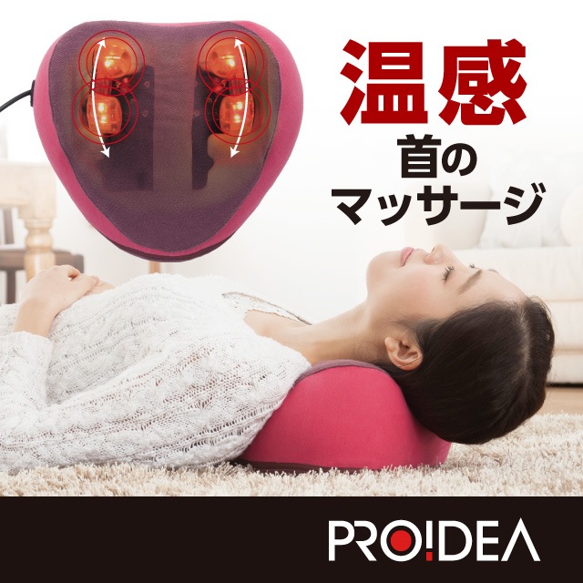 首こり 肩こり 枕 温感 「首ストレッチマッサージャーM1」医療機器 首マッサージ プロイデア ドリーム【正規販売代理店】
