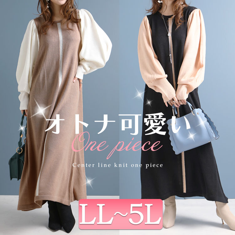 大きいサイズ レディース ワンピース センターライン配色ニットワンピース ワンピ ロングワンピース ニットワンピ 長袖 ロング ニット ボリューム袖 センターライン ライン 配色 クルーネック 冬新作