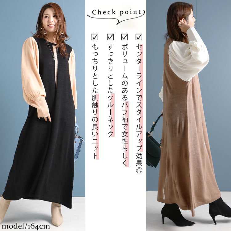 大きいサイズ レディース ワンピース センターライン配色ニットワンピース ワンピ ロングワンピース ニットワンピ 長袖 ロング ニット ボリューム袖 センターライン ライン 配色 クルーネック 冬新作