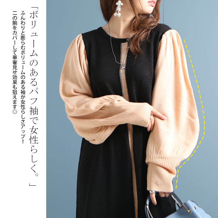 大きいサイズ レディース ワンピース センターライン配色ニットワンピース ワンピ ロングワンピース ニットワンピ 長袖 ロング ニット ボリューム袖 センターライン ライン 配色 クルーネック 冬新作