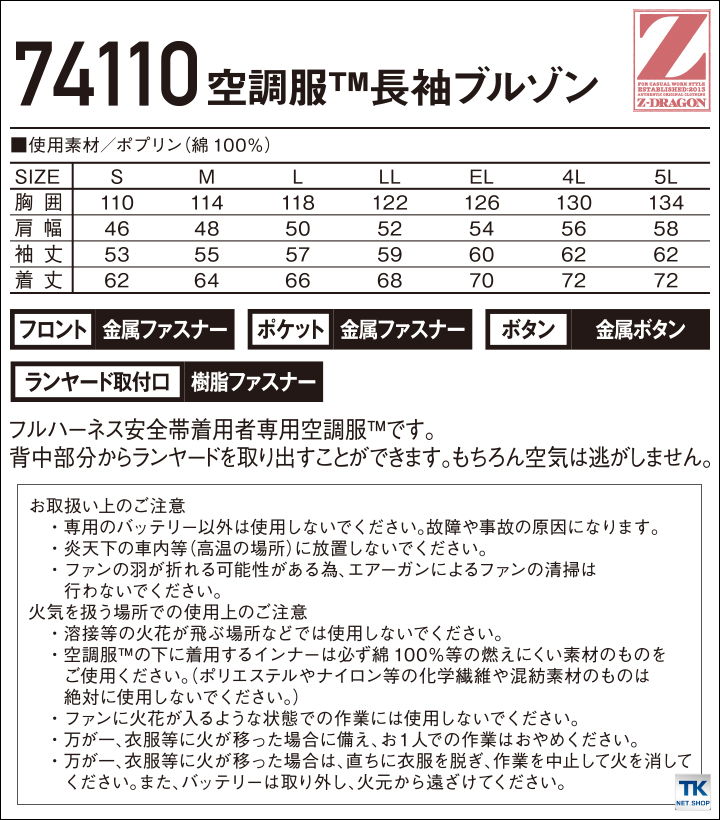 空調作業服(R) Z-DRAGON おしゃれ アウトドア スポーツ 作業服 長袖ブルゾン 自重堂 メンズ 空調ウェア 長袖 春夏 空調作業服 [単品] /jd-74110-t