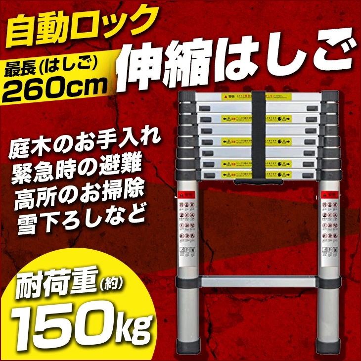 はしご 伸縮 2.6m ONE STEP 伸縮はしご 耐荷重150kg スライド式 折り畳み 安全ロック コンパクト 持ち運び容易 屋内 屋外 アルミ梯子 多機能