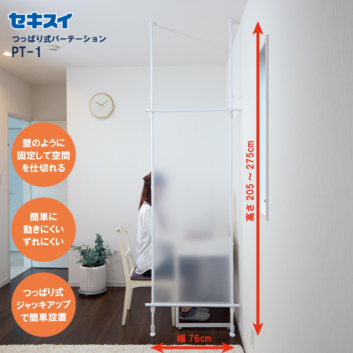 イつっぱり式パーテーションPT-1 取付範囲高さ205275cm