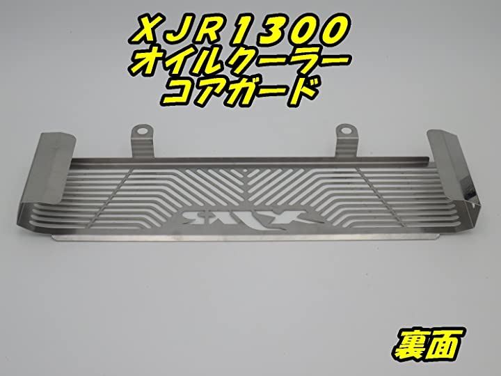 ヤマハ ＸＪＲ１３００ オイルクーラー コアガード ステンレス製