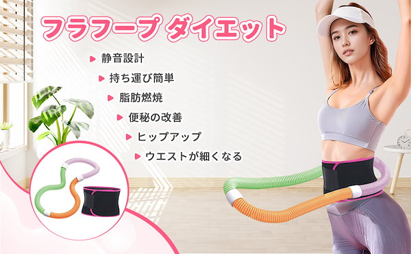 フラフープ フィットネスフープ ダイエット肥満 Qoo10] 第三世代 フラフープ 減量 新改良 ベリ