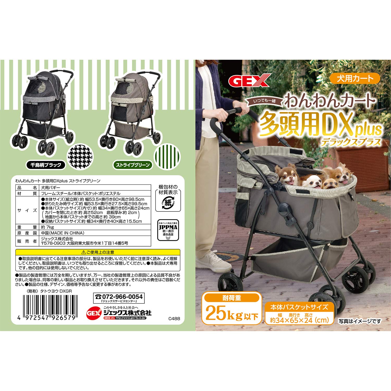 ジェックス わんわんカート 多頭用DXplus 広々バスケット 最大4頭まで対応ペット用カート ストライプグリーン 犬用 ジェックス わんわんカート 多頭用DXplus 広々バスケット 最大4頭まで対応ペット用カート ストライプグリーン 犬用