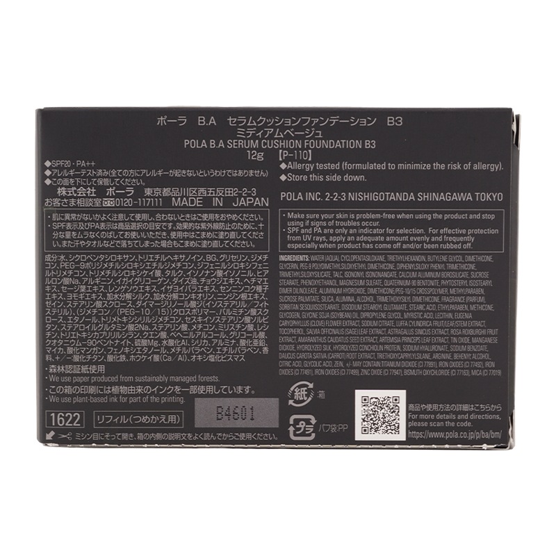 B.A セラムクッションファンデーションB3ミディアムベージュ 12g リフィル SPF 20 PA++ パフ付き[ギフトラッピング対応]