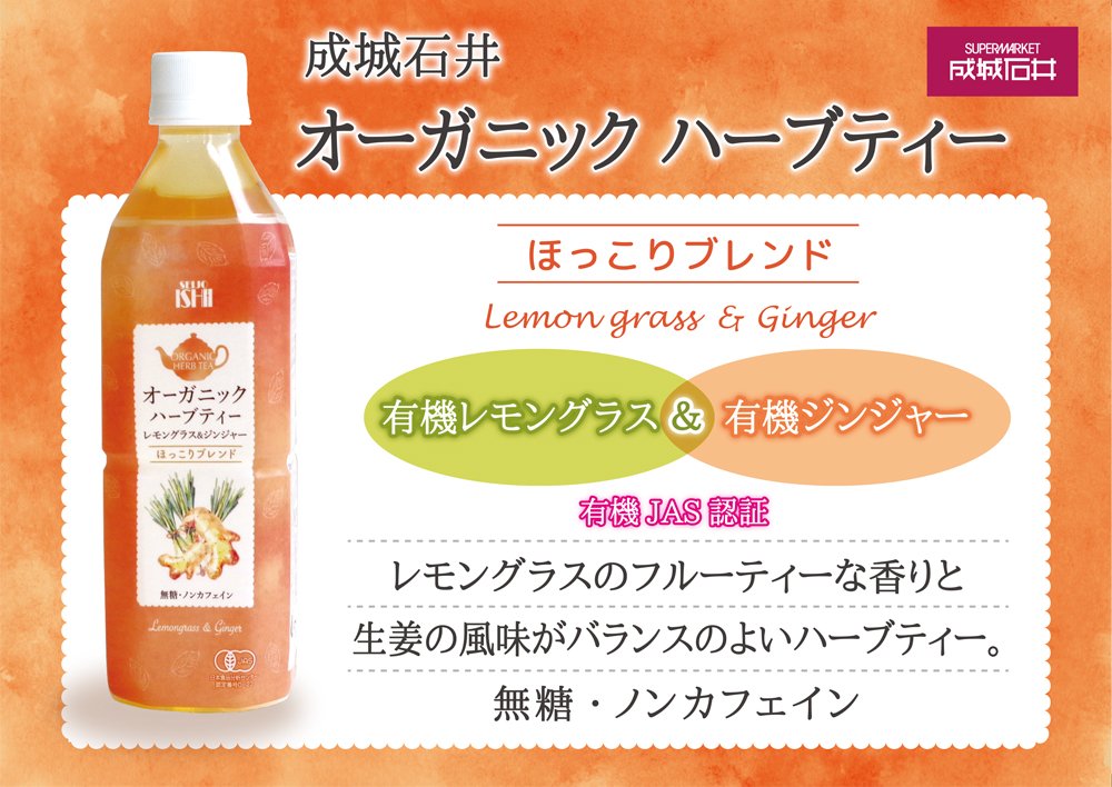成城石井 オーガニックハーブティー レモングラス＆ジンジャー 500ml×24本
