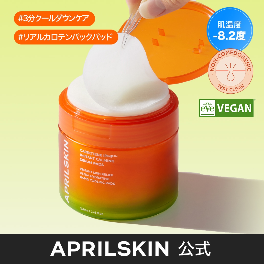 Qoo10] エイプリルスキン 【公式正品】カロテンIPMP ブレミッシ