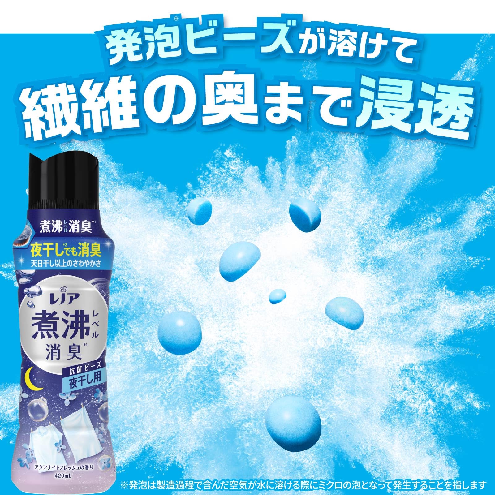 レノア 超消臭 煮沸レベル消臭 抗菌ビーズ 夜干し用 アクアナイトフレッシュ 詰め替え 1,040mL×7袋 [大容量] [ケース品]