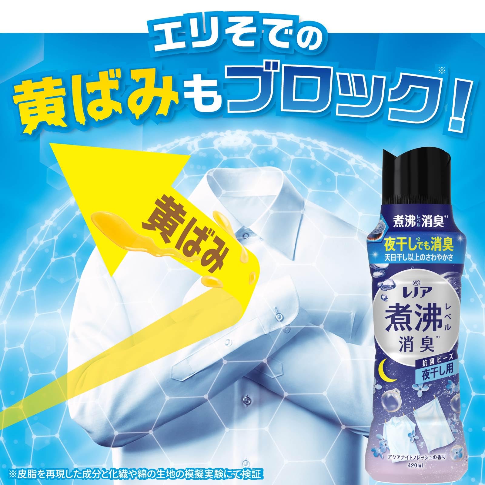 レノア 超消臭 煮沸レベル消臭 抗菌ビーズ 夜干し用 アクアナイトフレッシュ 詰め替え 1,040mL×7袋 [大容量] [ケース品]