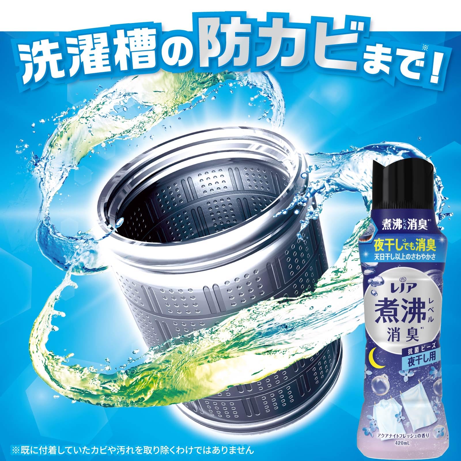 レノア 超消臭 煮沸レベル消臭 抗菌ビーズ 夜干し用 アクアナイトフレッシュ 詰め替え 1,040mL×7袋 [大容量] [ケース品]