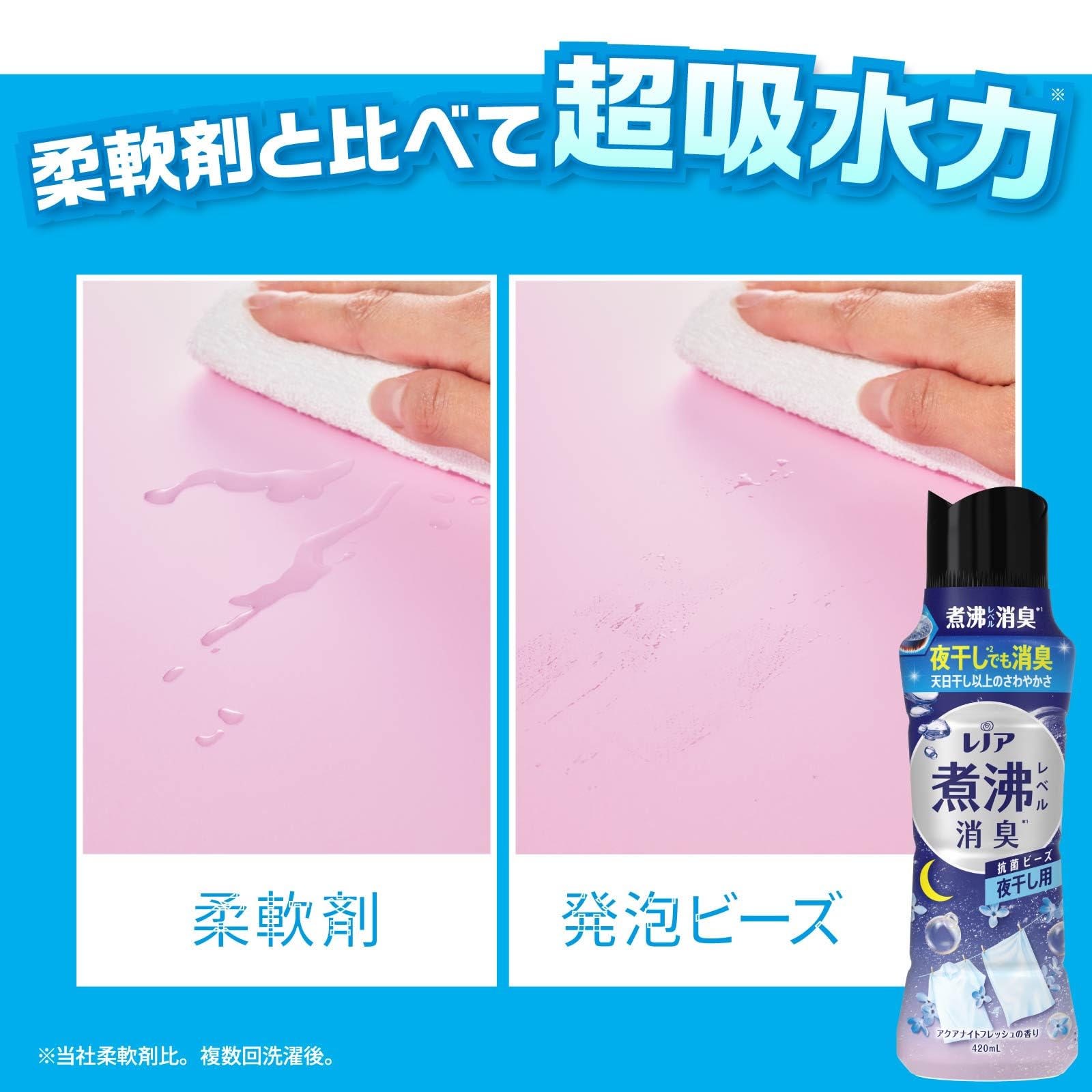 レノア 超消臭 煮沸レベル消臭 抗菌ビーズ 夜干し用 アクアナイトフレッシュ 詰め替え 1,040mL×7袋 [大容量] [ケース品]
