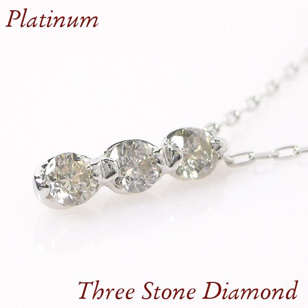 ダイヤモンド ネックレス プラチナ トリロジー スリーストーン 3連 4月誕生石 天然石 計0.1カラット レディース 50代 40代 60代 30代 20代 ペンダント ギフト ダイヤモンド ネックレス プラチナ トリロジー スリーストーン 3連 4月誕生石 天然石 計0.1カラット レディース 50代 40代 60代 30代 20代 ペンダント ギフト