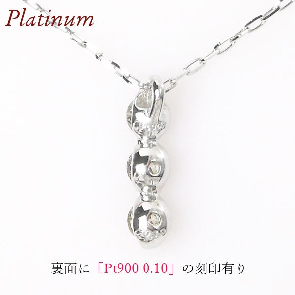 ダイヤモンド ネックレス プラチナ トリロジー スリーストーン 3連 4月誕生石 天然石 計0.1カラット レディース 50代 40代 60代 30代 20代 ペンダント ギフト ダイヤモンド ネックレス プラチナ トリロジー スリーストーン 3連 4月誕生石 天然石 計0.1カラット レディース 50代 40代 60代 30代 20代 ペンダント ギフト